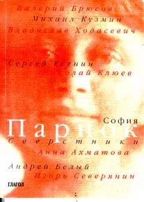 Сверстники: критические статьи