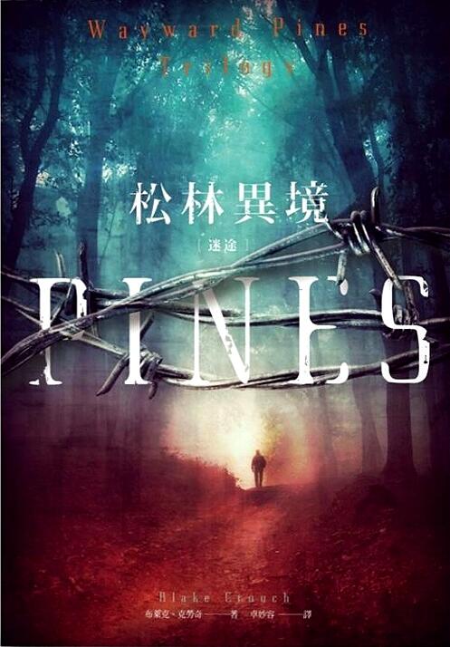 迷途