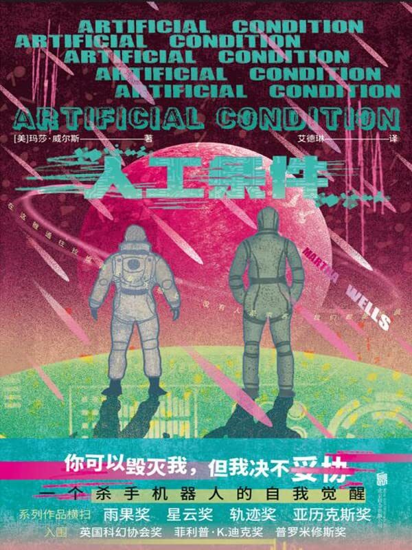 人工条件