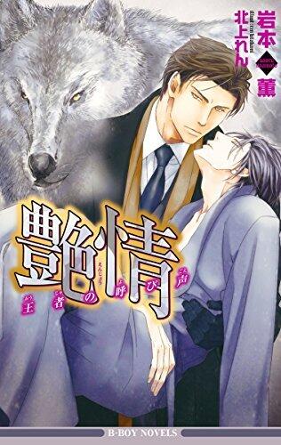 艶情 王者の呼び声 [Enjou Oujya no Yobikoe]