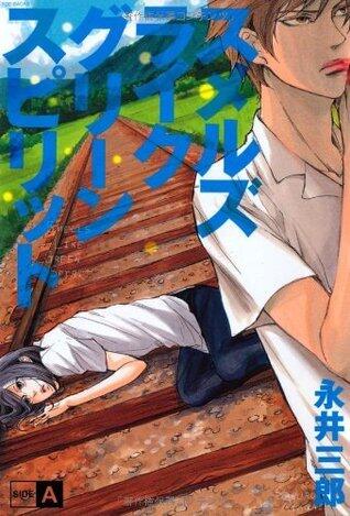 スメルズライクグリーンスピリット SIDE:A [Smells Like Green Spirit 1]