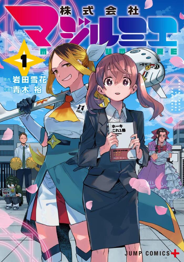 株式会社マジルミエ [Kabushiki Gaisha Magilumiere]