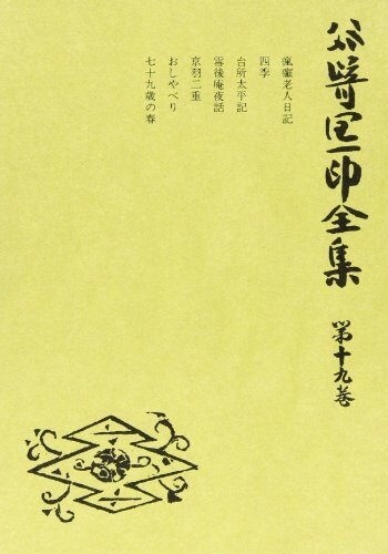 Junichiro Tanizaki Complete Works (Volume 19) (1999) ISBN: 4124010591 [Japanese Import]