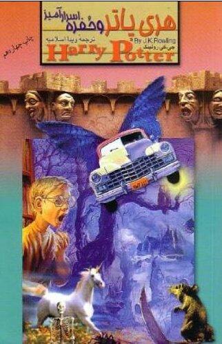 Harry Potter and the Chamber of Secrets