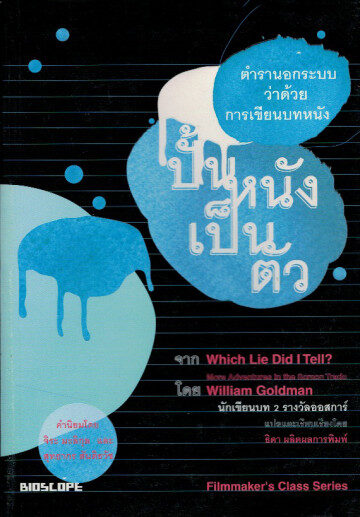 ปั้นหนังเป็นตัว
