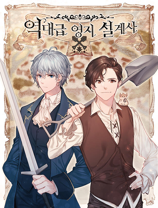 역대급 영지 설계사 [Yeogdaegeub Yeongji Seolgyesa]