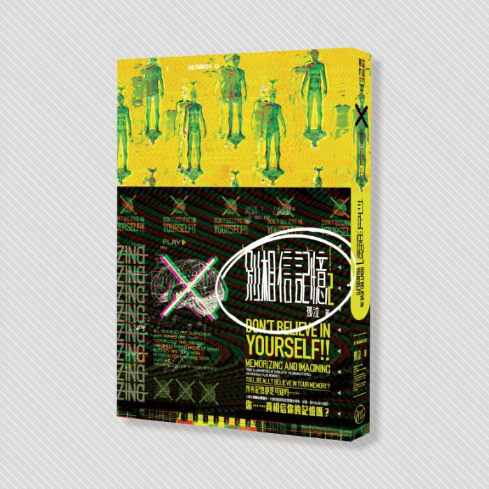 別相信記憶2