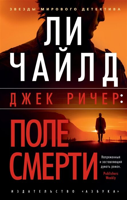 Поле смерти