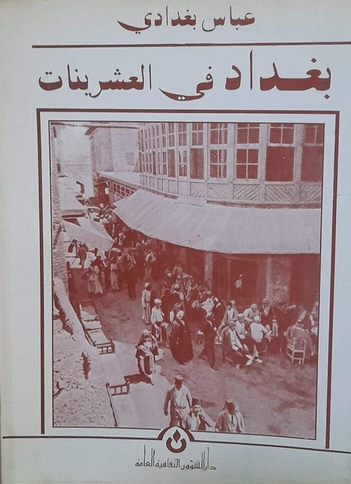 بغداد في العشرينات