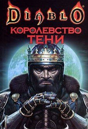 Korolevstvo teni
