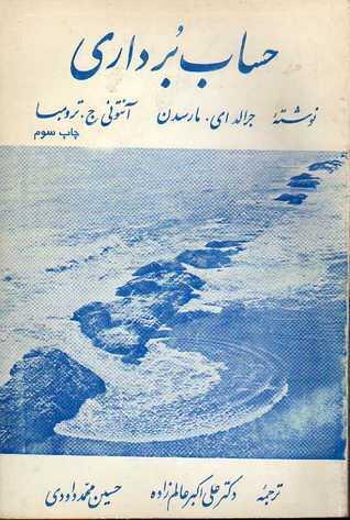 حساب برداری