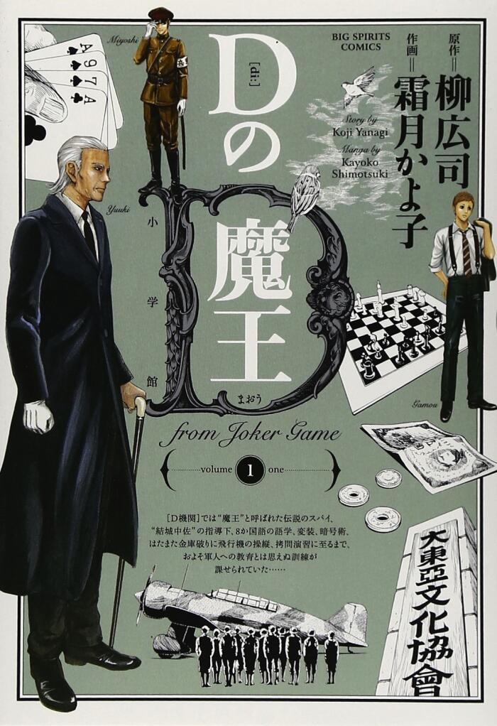 Dの魔王１