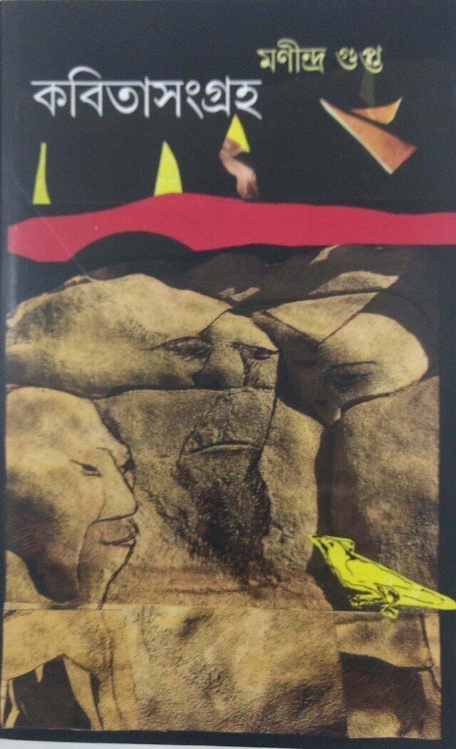 কবিতা সংগ্রহ