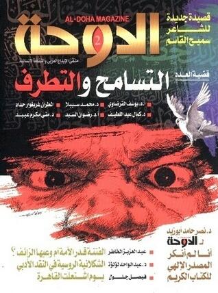 مجلة الدوحة الثقافية، العدد الثاني