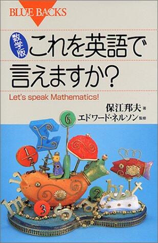Kore O Eigo De Iemasu Ka: Sūjiban = Let's Speak Mathematics!