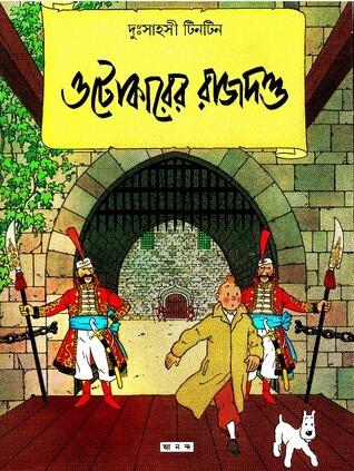 ওটোকারের রাজদণ্ড