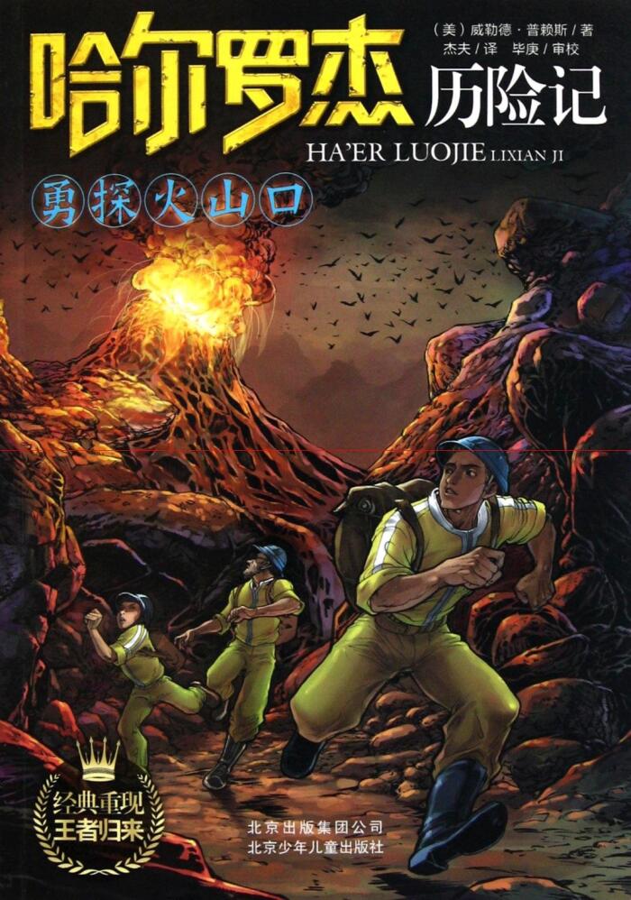 Volcano Adventure of Hal and Roger Hunt