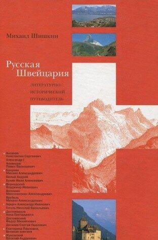 Russian Switzerland