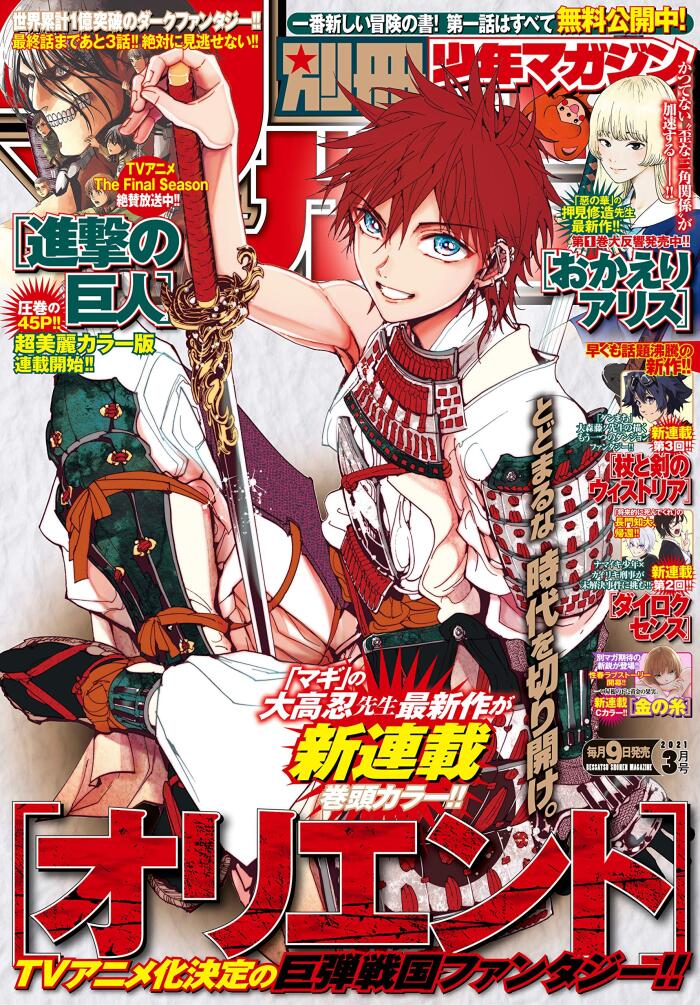 別冊少年マガジン 2021年3月号 [2021年2月9日発売] [雑誌]