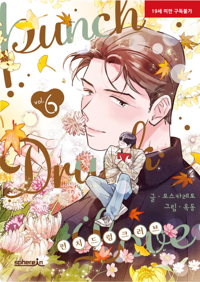 펀치 드렁크 러브 6