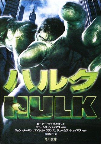 Hulk (Kadokawa Bunko) (2003) ISBN: 4042904025 [Japanese Import]