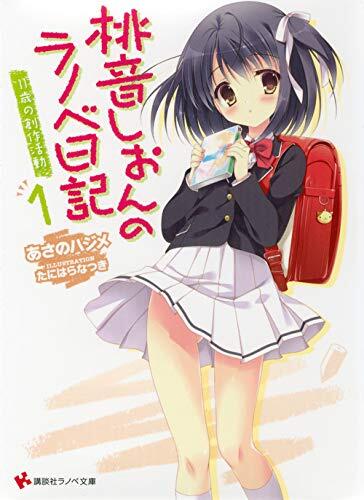 Momone shion no ranobe nikki. 1 (Juissai no sosaku katsudo).