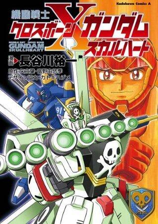 機動戦士クロスボーン・ガンダム -スカルハート- (角川コミックス・エース)