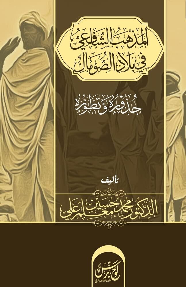 المذهب الشافعي في بلاد ...