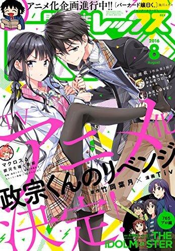 Comic REX (コミック レックス） 2016年8月号[雑誌]