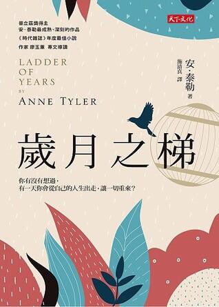 歲月之梯
