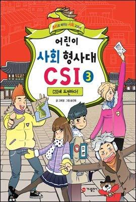 Childrens Criminal CSI 3