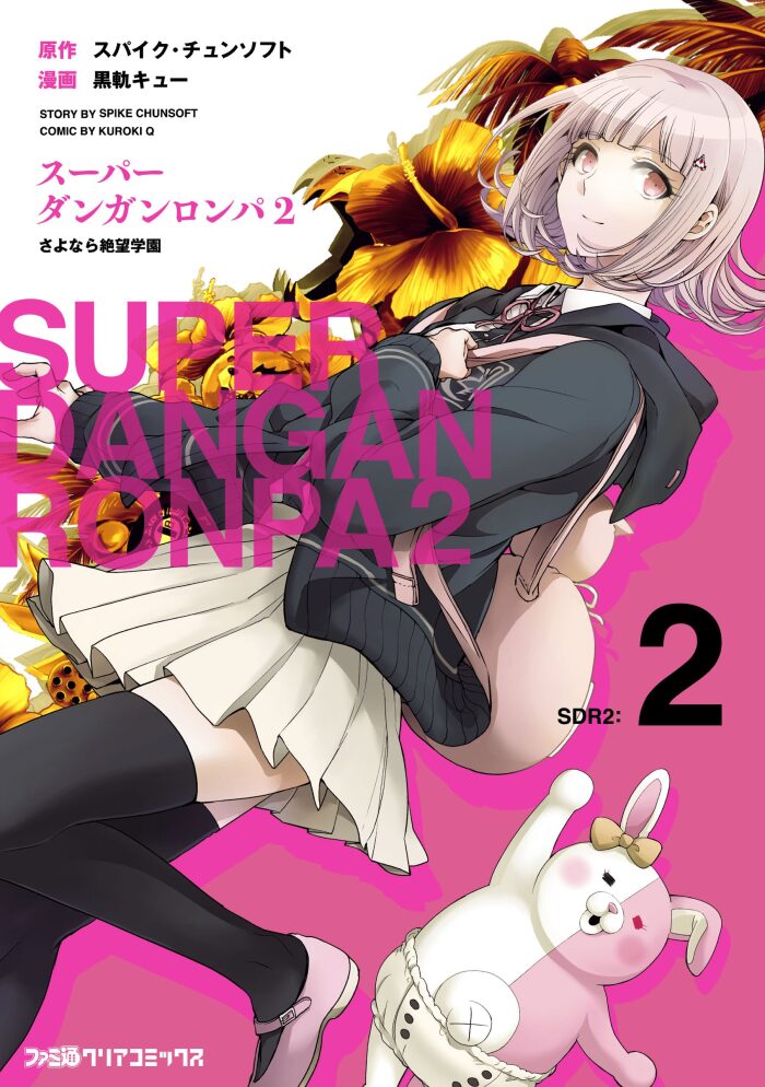 スーパーダンガンロンパ2 さよなら絶望学園 2 [Super Danganronpa 2: Sayonara Zetsubou Gakuen 2]