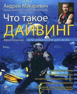 Chto takoe dayving, ili Akvalangi dlya vseh