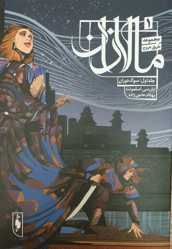 سوگ دوران