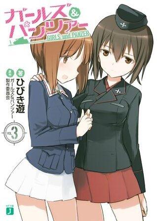 ガールズ＆パンツァー 3 (MF文庫J)