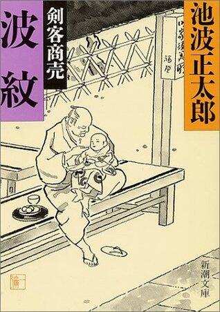 Kenkaku Shōbai: Hamon