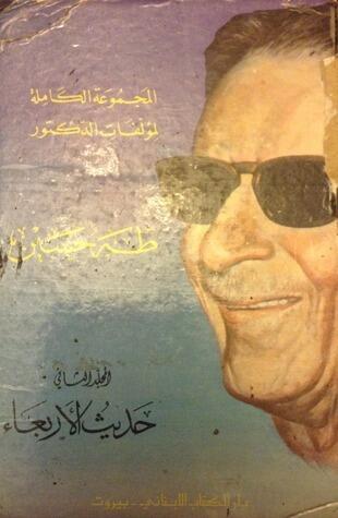 حديث الأربعة