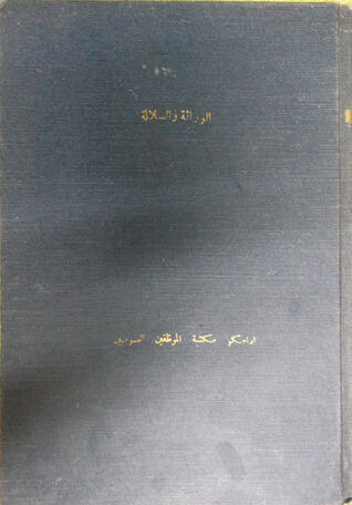 الوراثة والسلالة والمجتمع