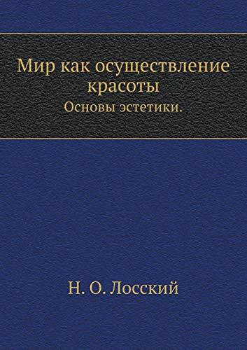 Mir kak osuschestvlenie krasoty. Osnovy estetiki.