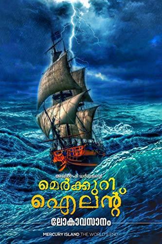 Mercury Island End of the world | മെർക്കുറി ഐലന്റ്