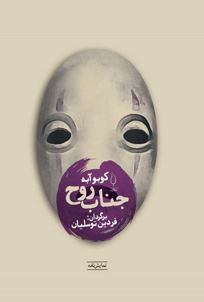 جناب روح