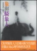 象與騎象人