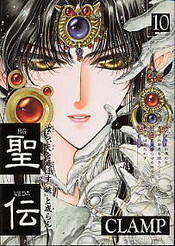 聖伝 10 [RG Veda 10]