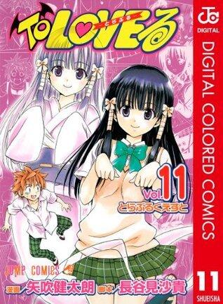 To LOVEる―とらぶる― カラー版 11 (ジャンプコミックスDIGITAL)