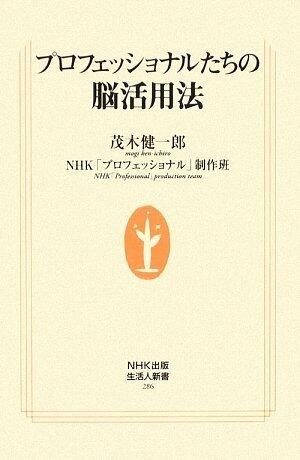 Purofesshonarutachi No Nōkatsuyōhō