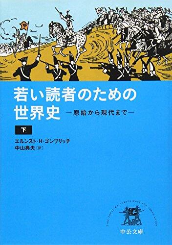 World History for Young Readers (Under) - From Primitive to Modern