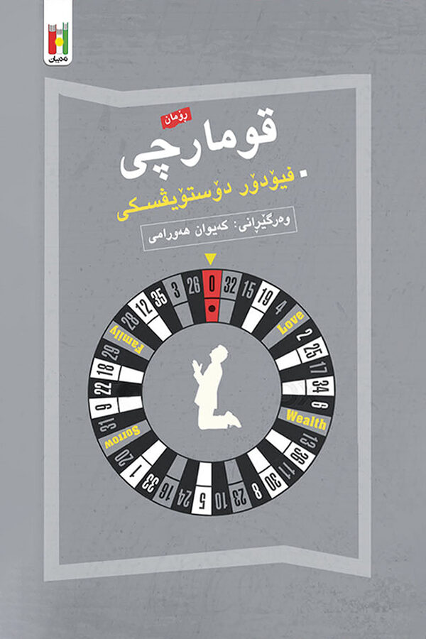 قومارچی