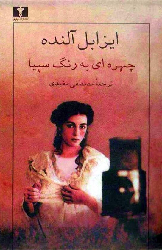 چهره‌ای به رنگ سپیا