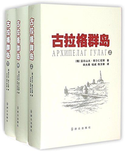 The Gulag Archipelago