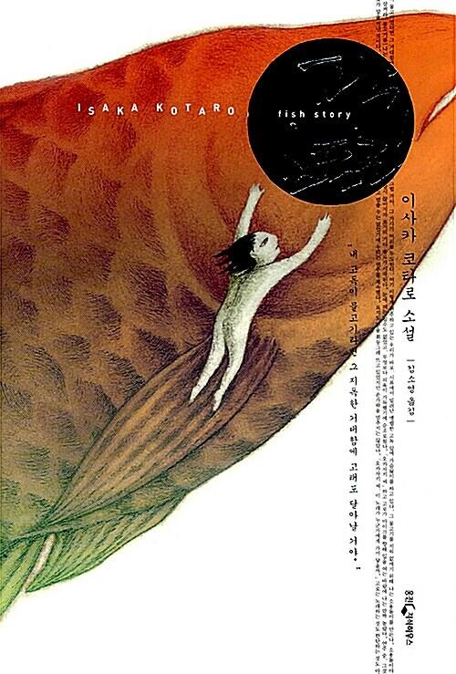 피쉬 스토리